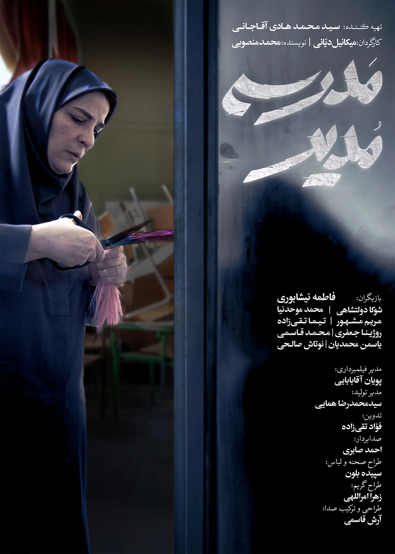 مدیر مدرسه