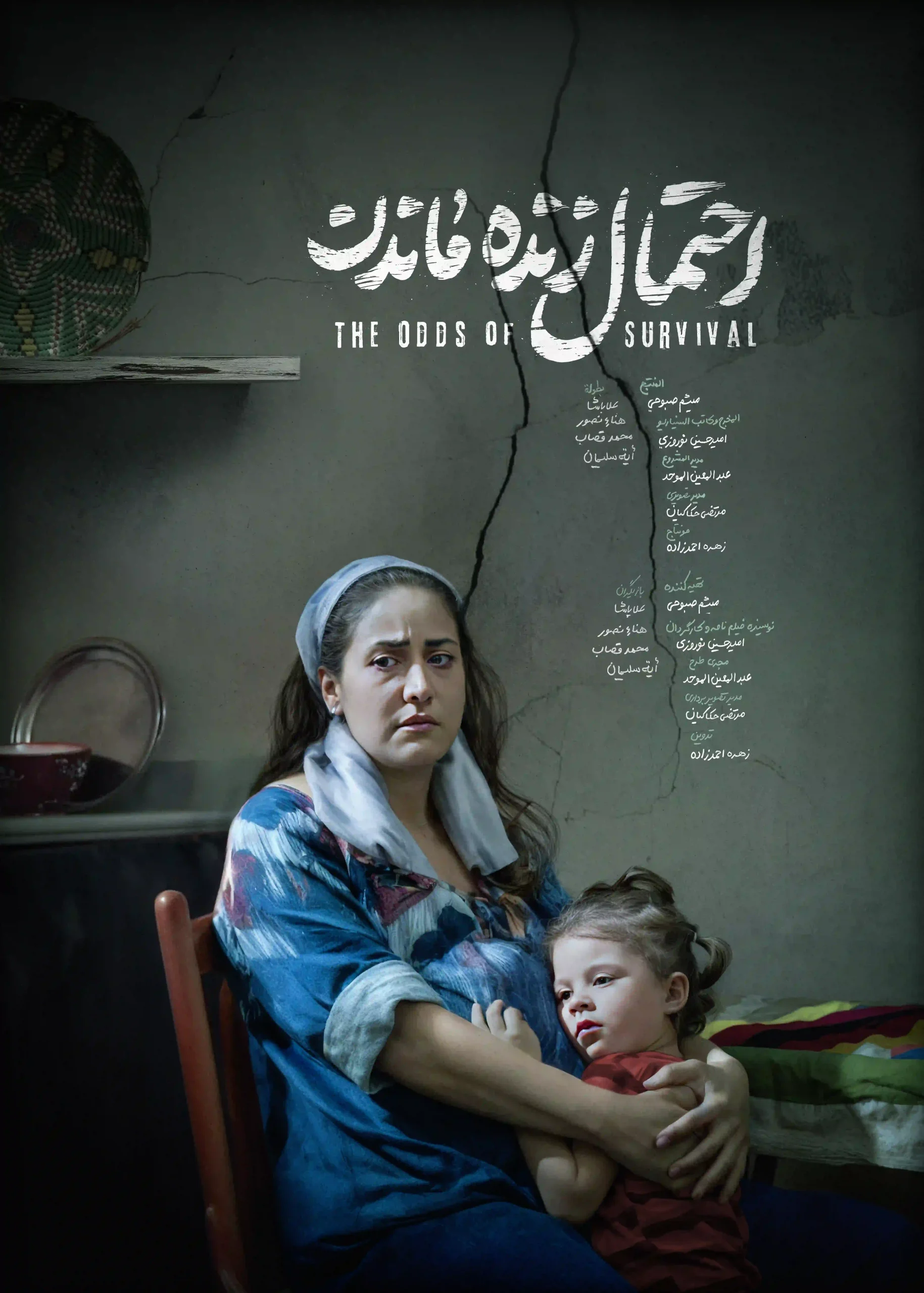 احتمال زنده ماندن