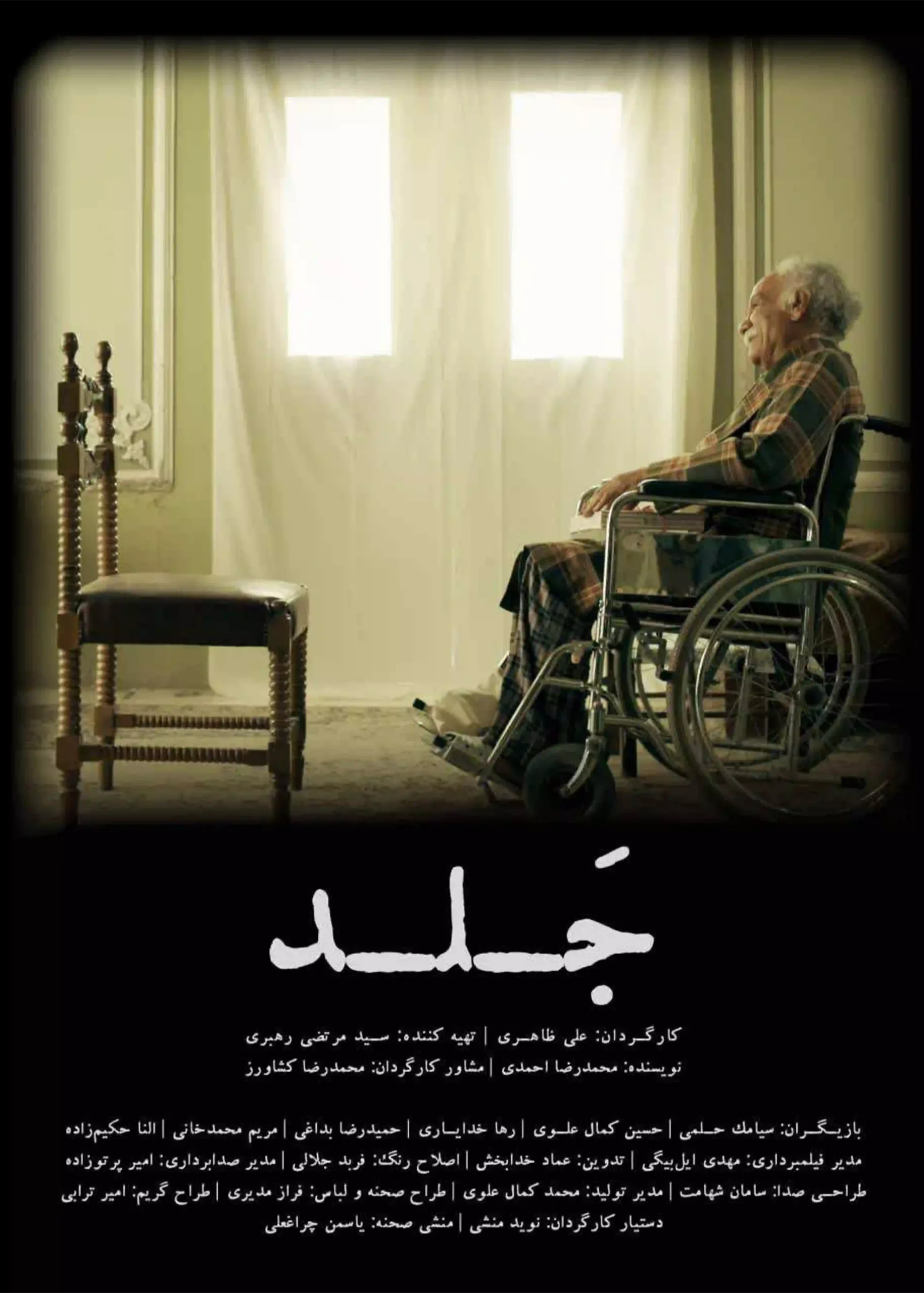 جلد